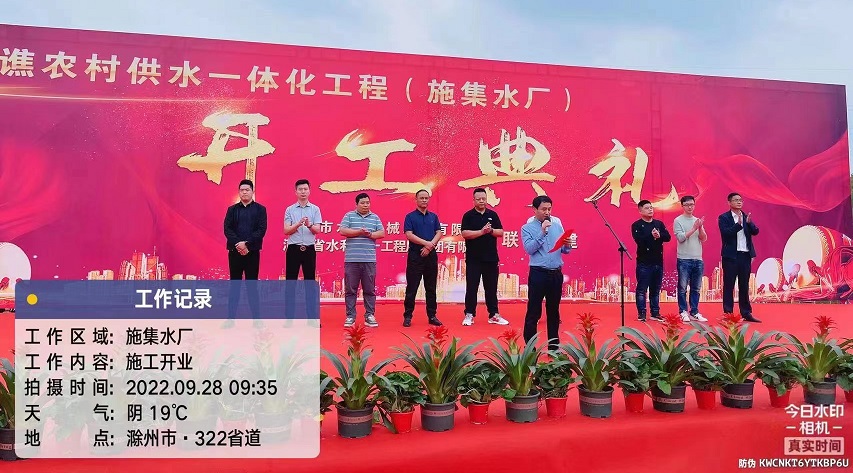 南譙農(nóng)村供水一體化工程（施集水廠(chǎng)）開(kāi)工典禮圓滿(mǎn)舉行