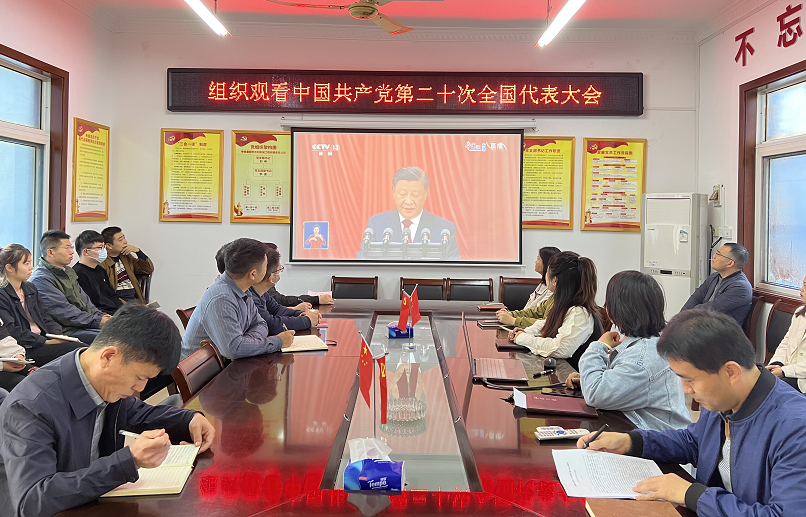 組織全體職工收聽收看黨的二十大開幕會(huì)