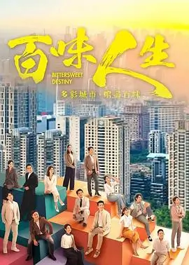 春风化雨 电视剧海报